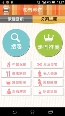 57健康同學會 android App screenshot 1