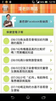 57健康同學會 android App screenshot 4